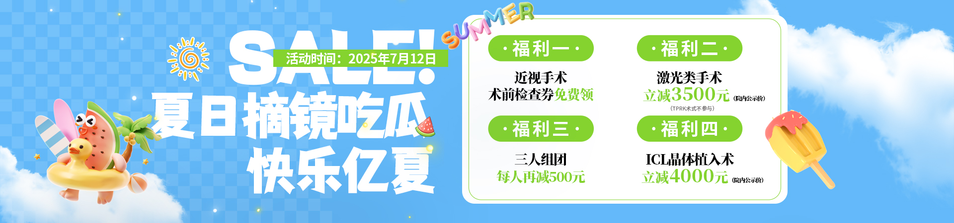 夏日吃瓜 pc