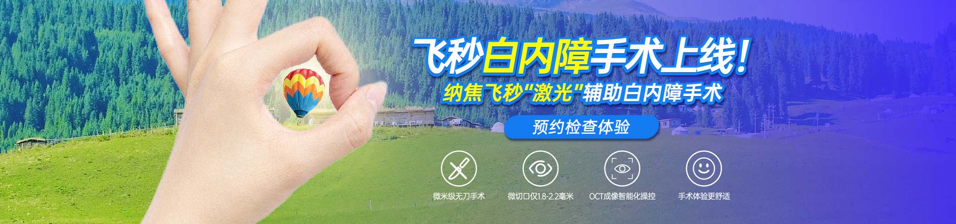 2025飛秒白內(nèi)障PC端